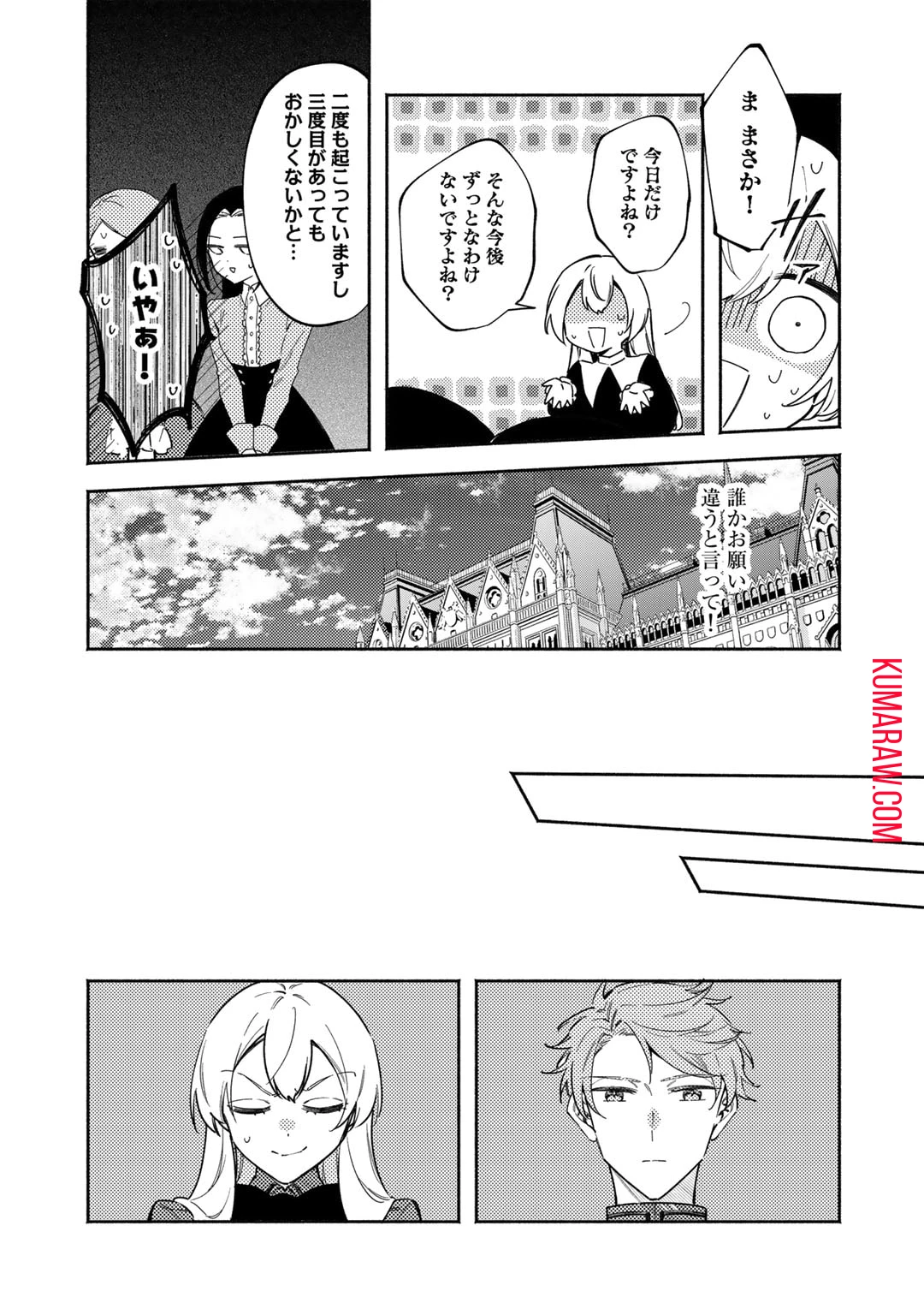 悪役令嬢はオジサマに夢中です 第16話 - 9