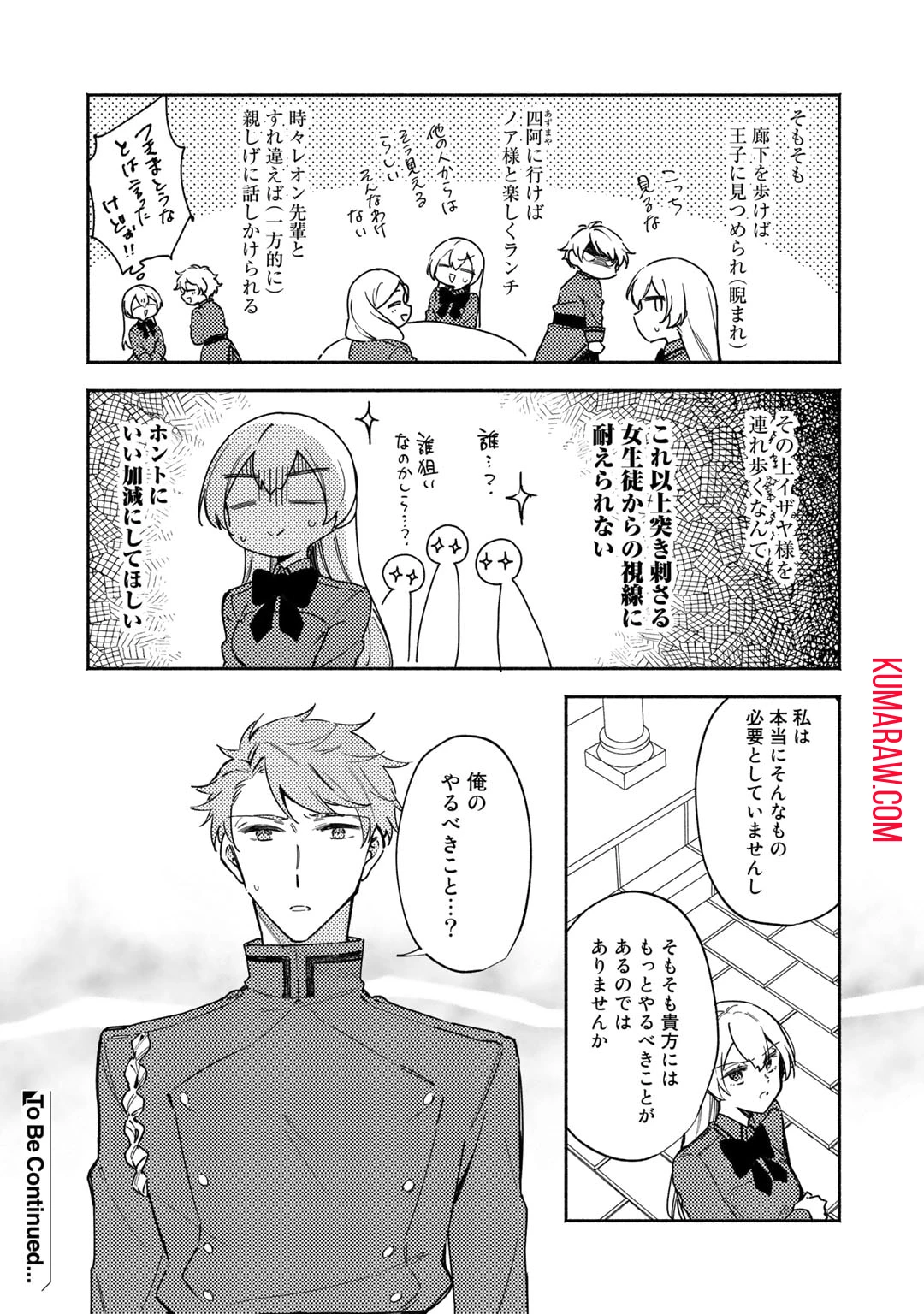 悪役令嬢はオジサマに夢中です 第16話 - 13