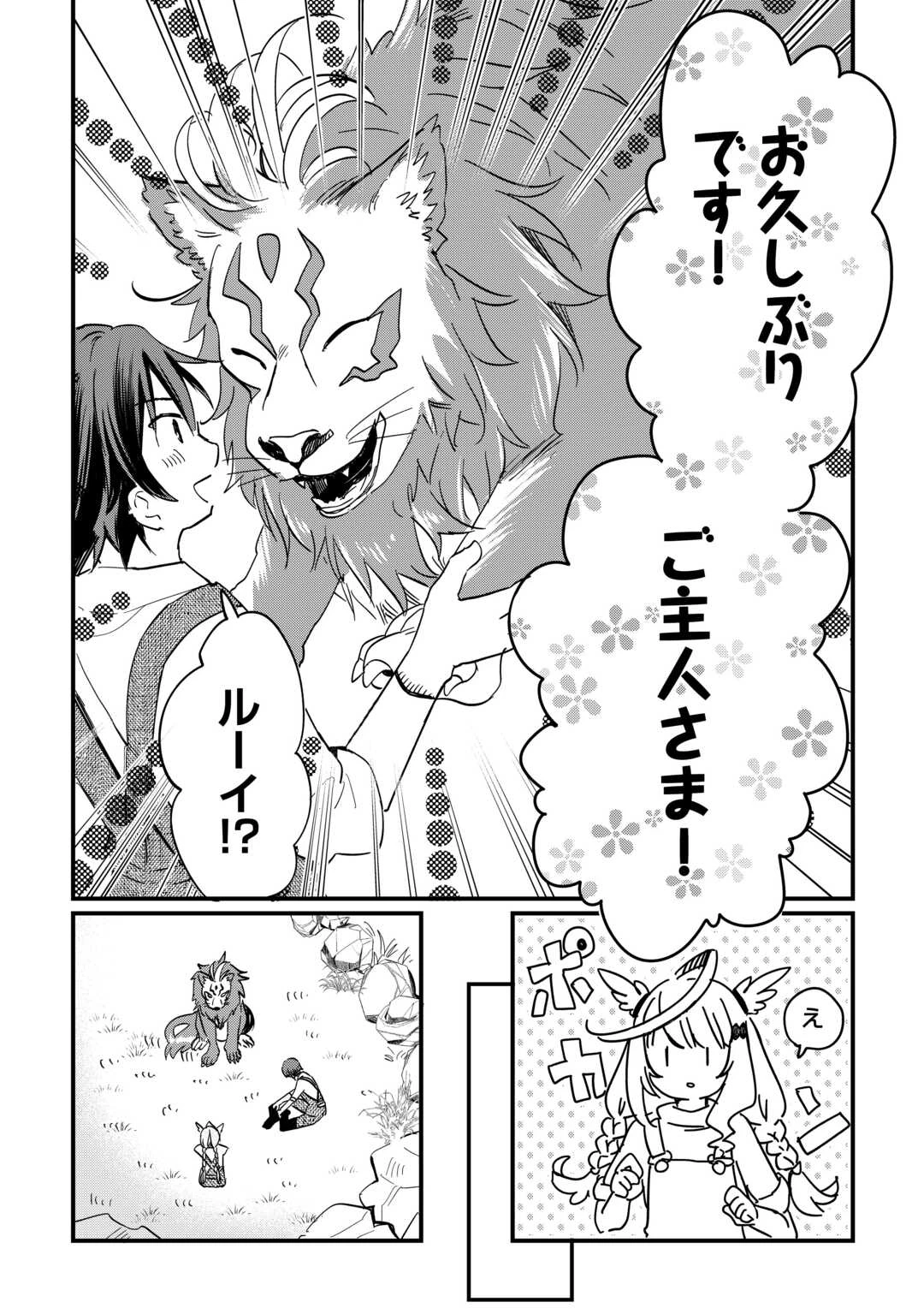 トカゲ（本当は神竜）を召喚した聖獣使い、竜の背中で開拓ライフ 第6話 - 7