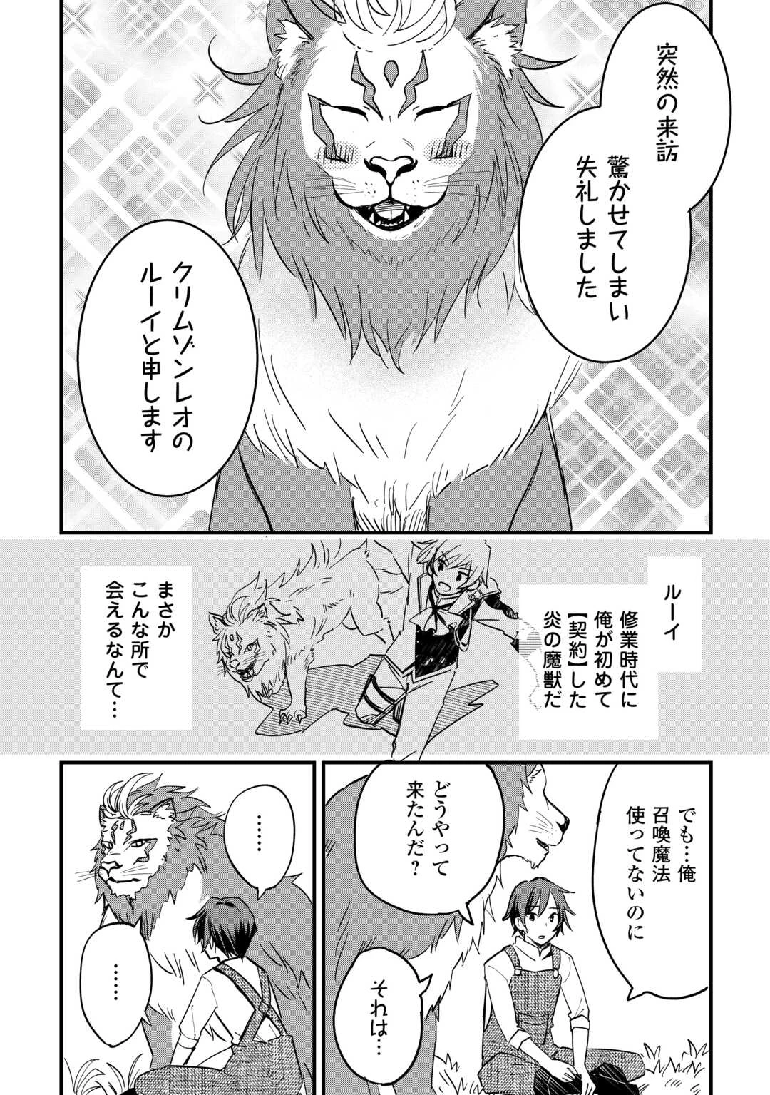 トカゲ（本当は神竜）を召喚した聖獣使い、竜の背中で開拓ライフ 第6話 - 8