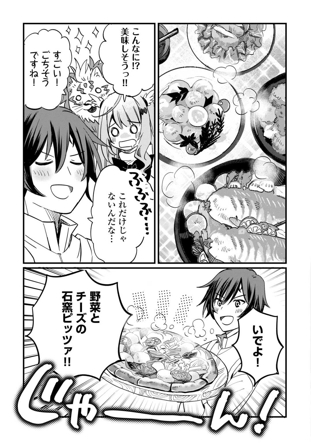 トカゲ（本当は神竜）を召喚した聖獣使い、竜の背中で開拓ライフ 第6話 - 13