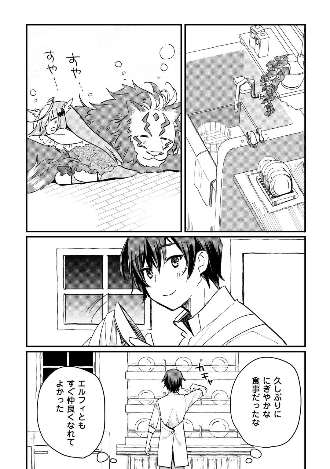 トカゲ（本当は神竜）を召喚した聖獣使い、竜の背中で開拓ライフ 第6話 - 16