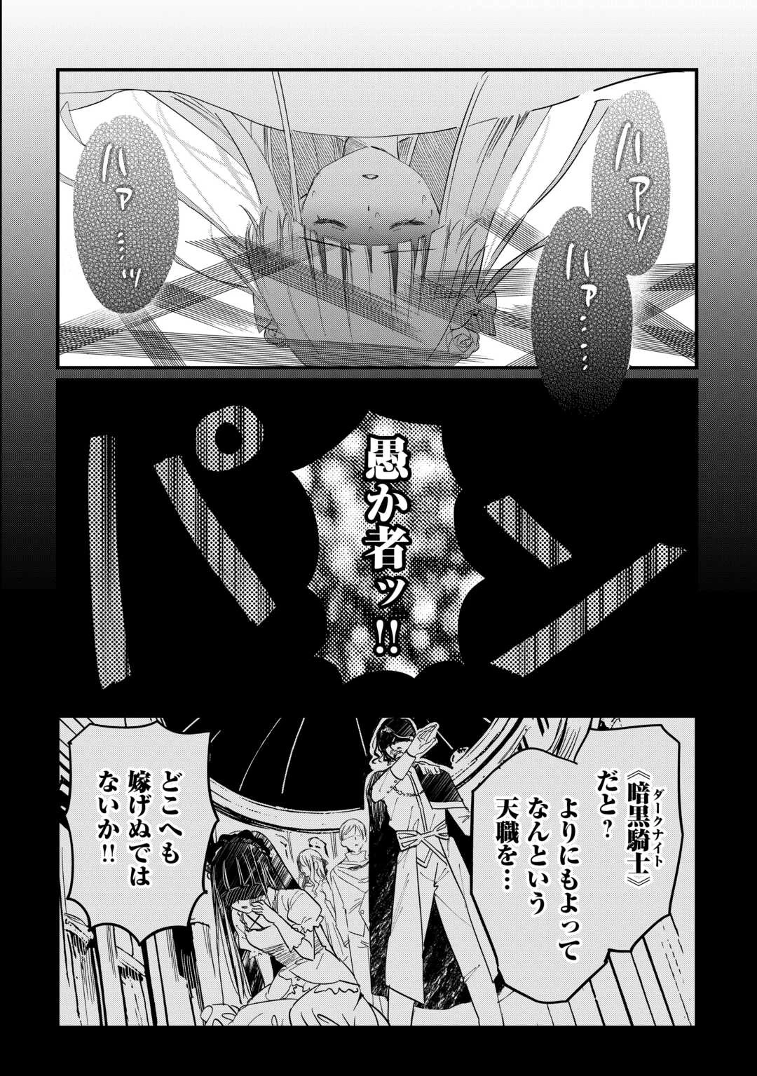 トカゲ（本当は神竜）を召喚した聖獣使い、竜の背中で開拓ライフ 第6話 - 18