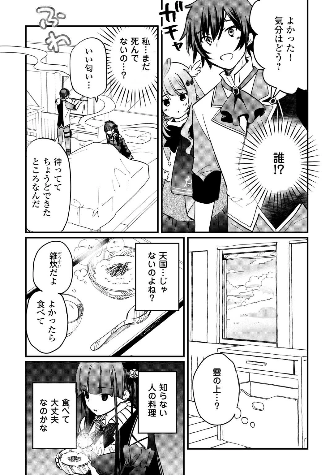 トカゲ（本当は神竜）を召喚した聖獣使い、竜の背中で開拓ライフ 第6話 - 22