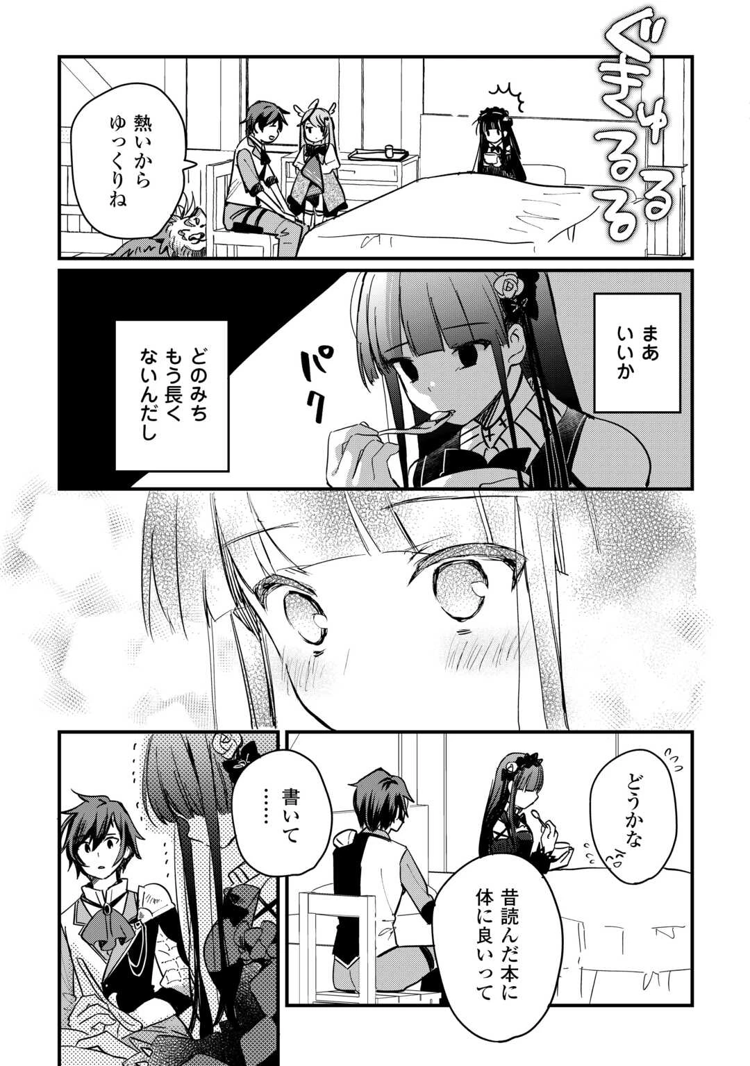 トカゲ（本当は神竜）を召喚した聖獣使い、竜の背中で開拓ライフ 第6話 - 23