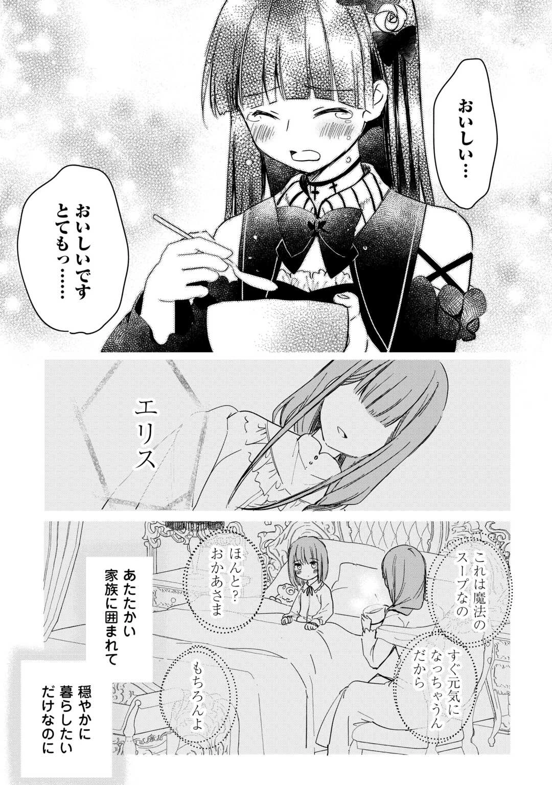 トカゲ（本当は神竜）を召喚した聖獣使い、竜の背中で開拓ライフ 第6話 - 24