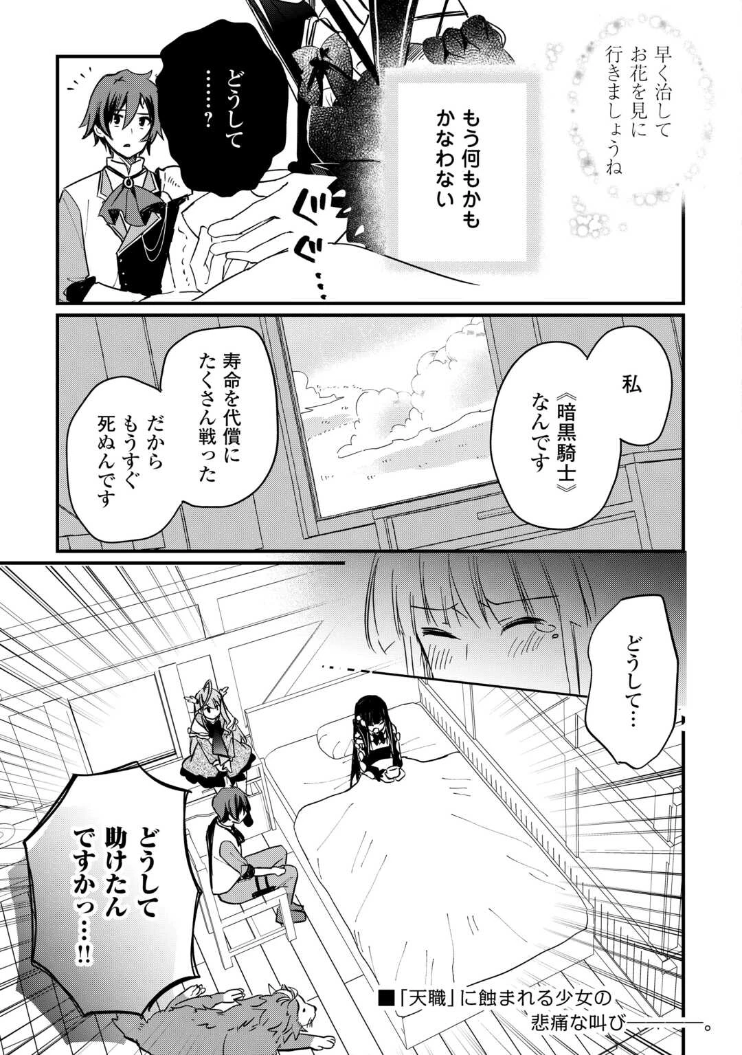 トカゲ（本当は神竜）を召喚した聖獣使い、竜の背中で開拓ライフ 第6話 - 25