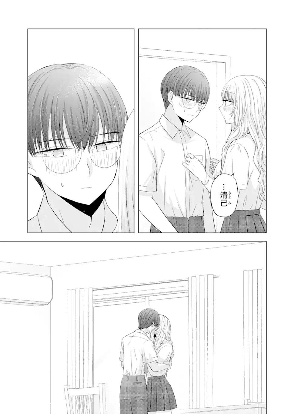 南條さんは僕に抱かれたい 第13.5話 - 1