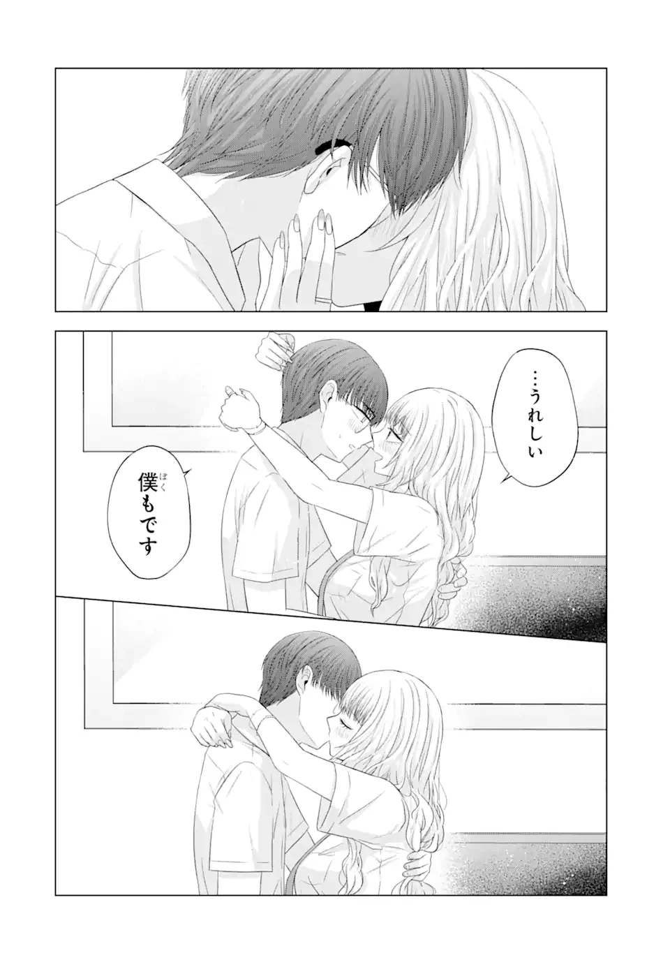 南條さんは僕に抱かれたい 第13.5話 - 2
