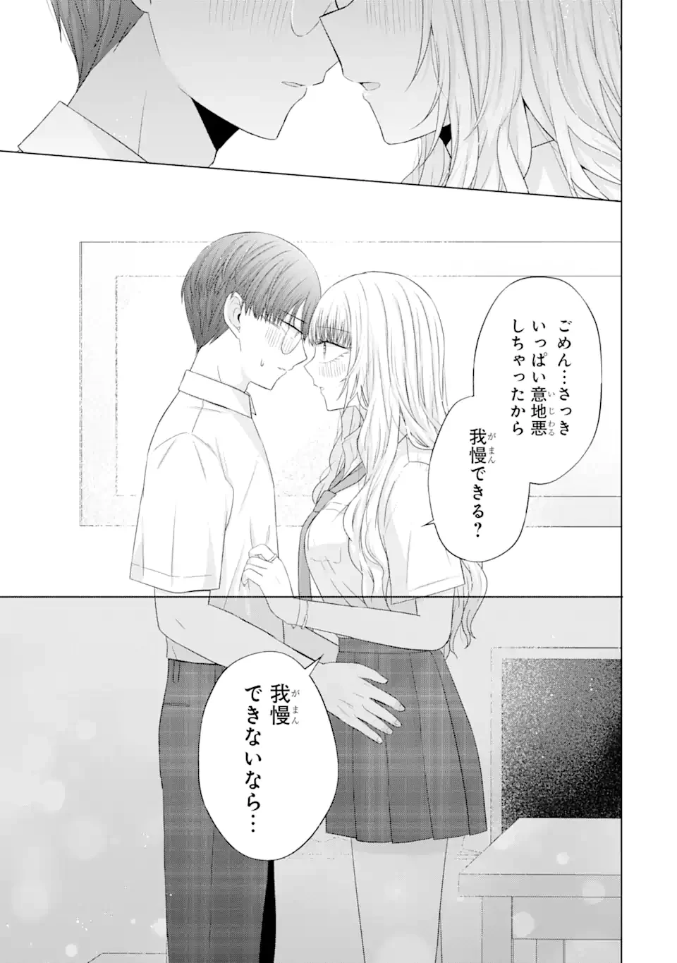 南條さんは僕に抱かれたい 第13.5話 - 3