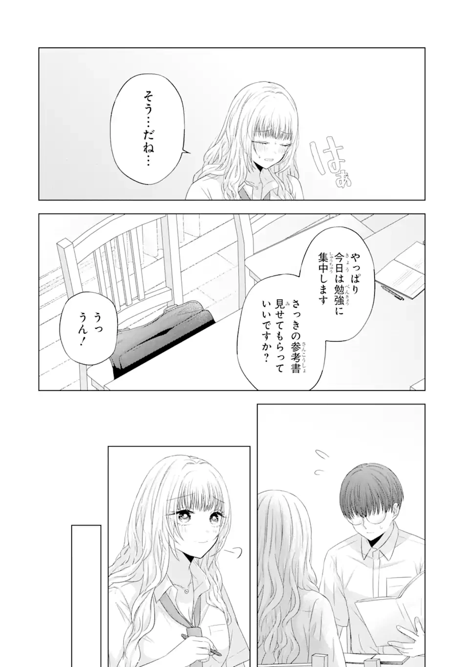 南條さんは僕に抱かれたい 第13.5話 - 6