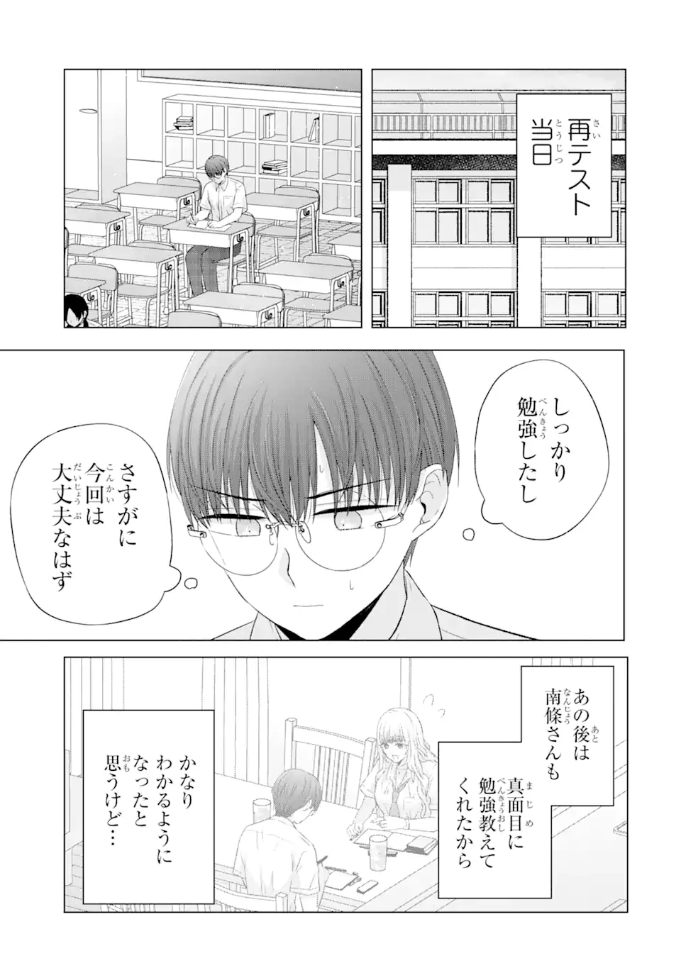 南條さんは僕に抱かれたい 第13.5話 - 7