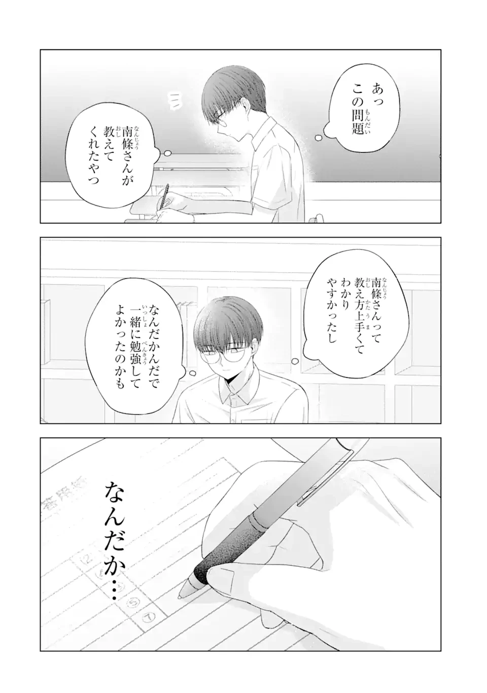 南條さんは僕に抱かれたい 第13.5話 - 8