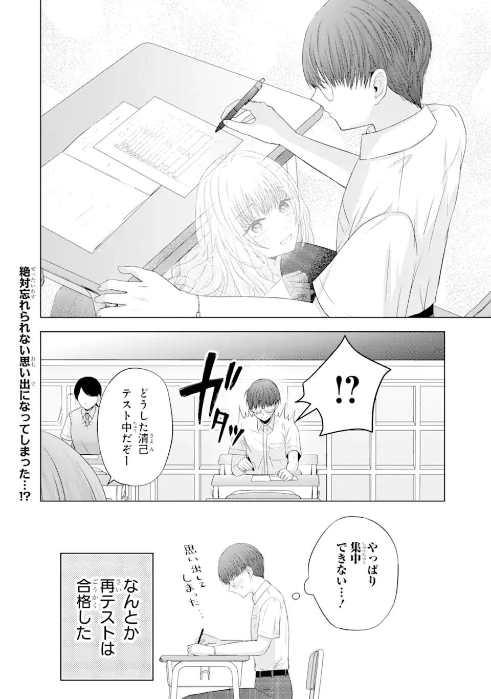南條さんは僕に抱かれたい 第13.5話 - 10
