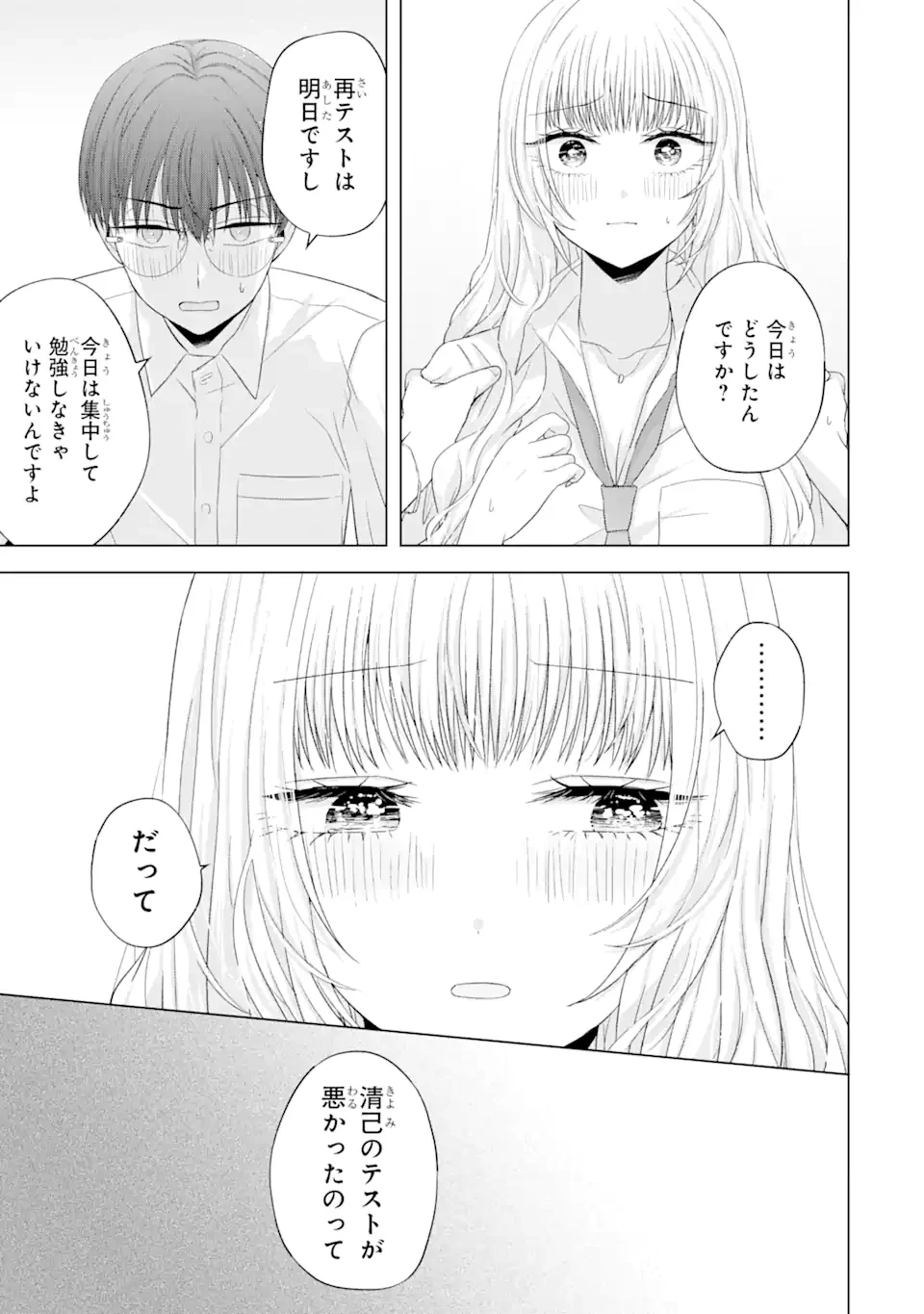 南條さんは僕に抱かれたい 第13.4話 - 3