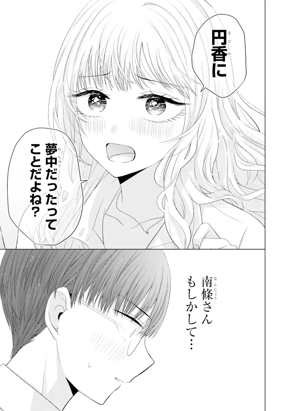 南條さんは僕に抱かれたい 第13.4話 - 5