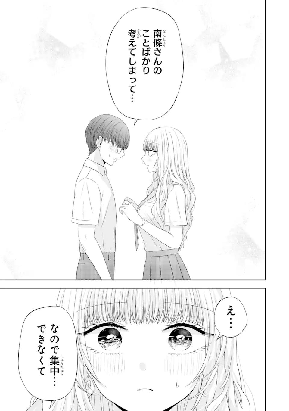 南條さんは僕に抱かれたい 第13.4話 - 7
