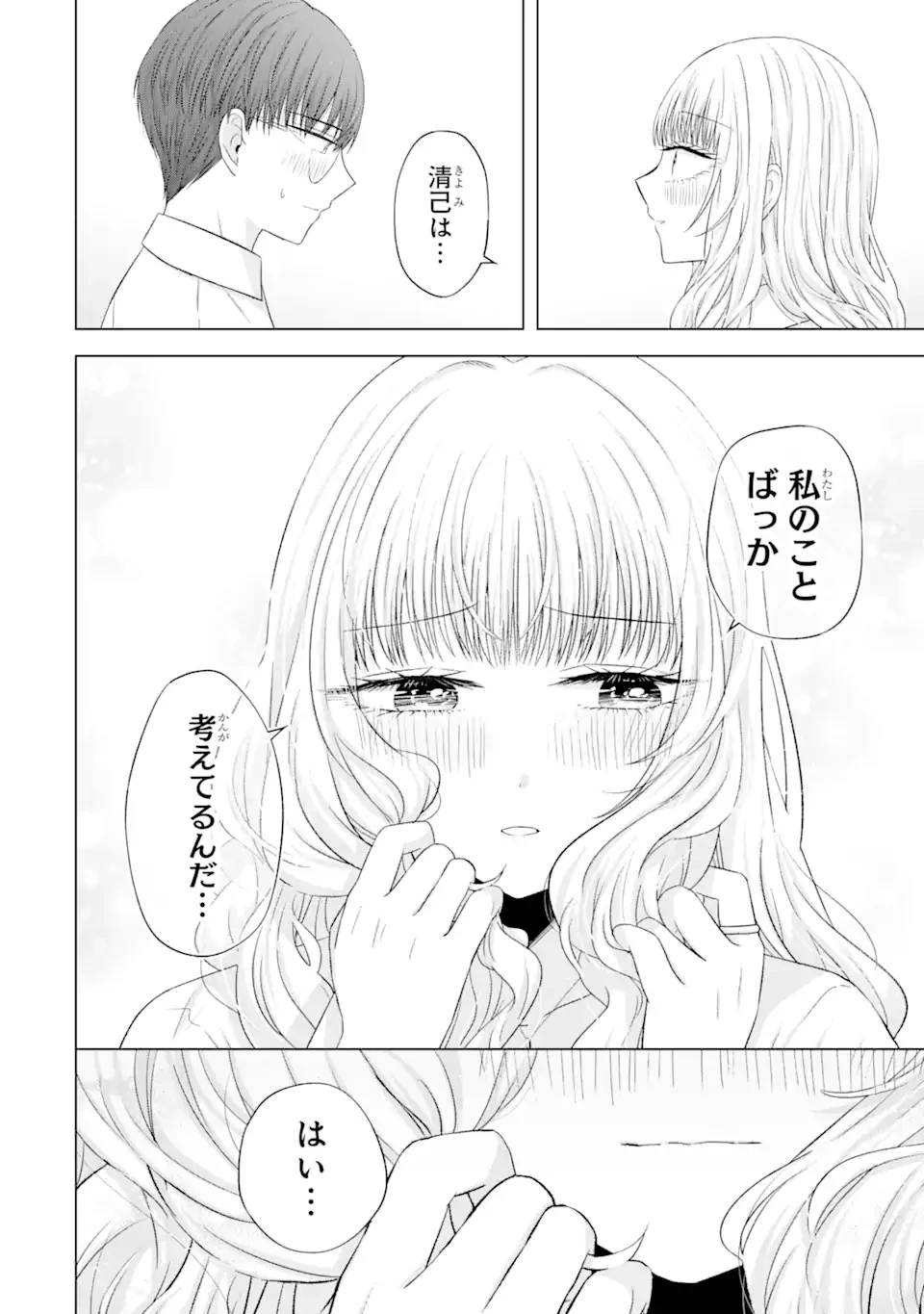 南條さんは僕に抱かれたい 第13.4話 - 8
