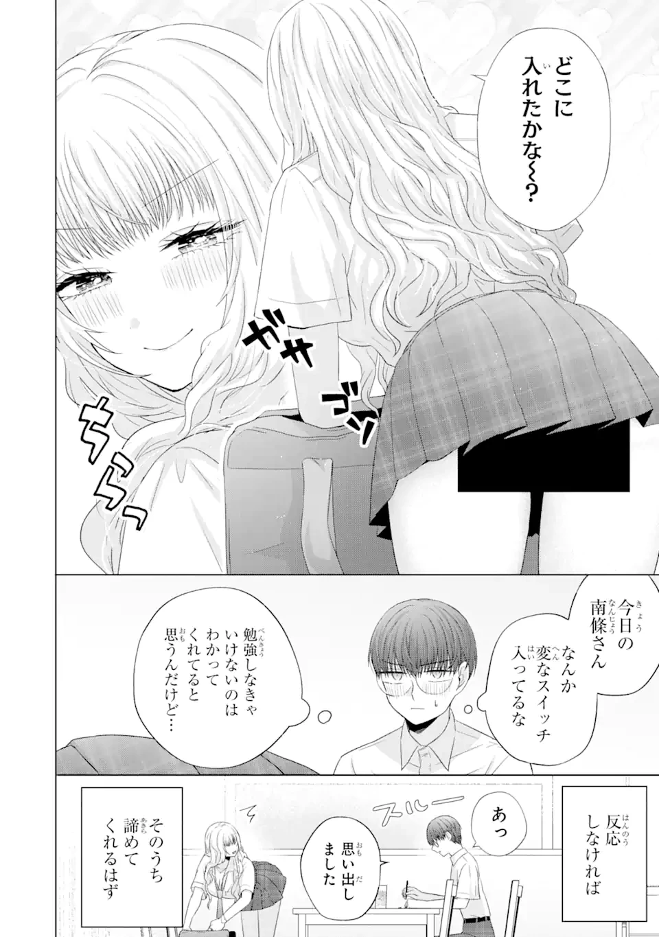 南條さんは僕に抱かれたい 第13.3話 - 2