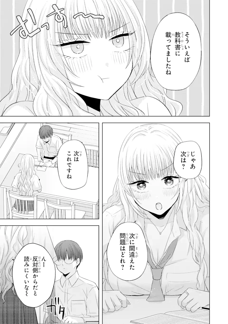 南條さんは僕に抱かれたい 第13.3話 - 3