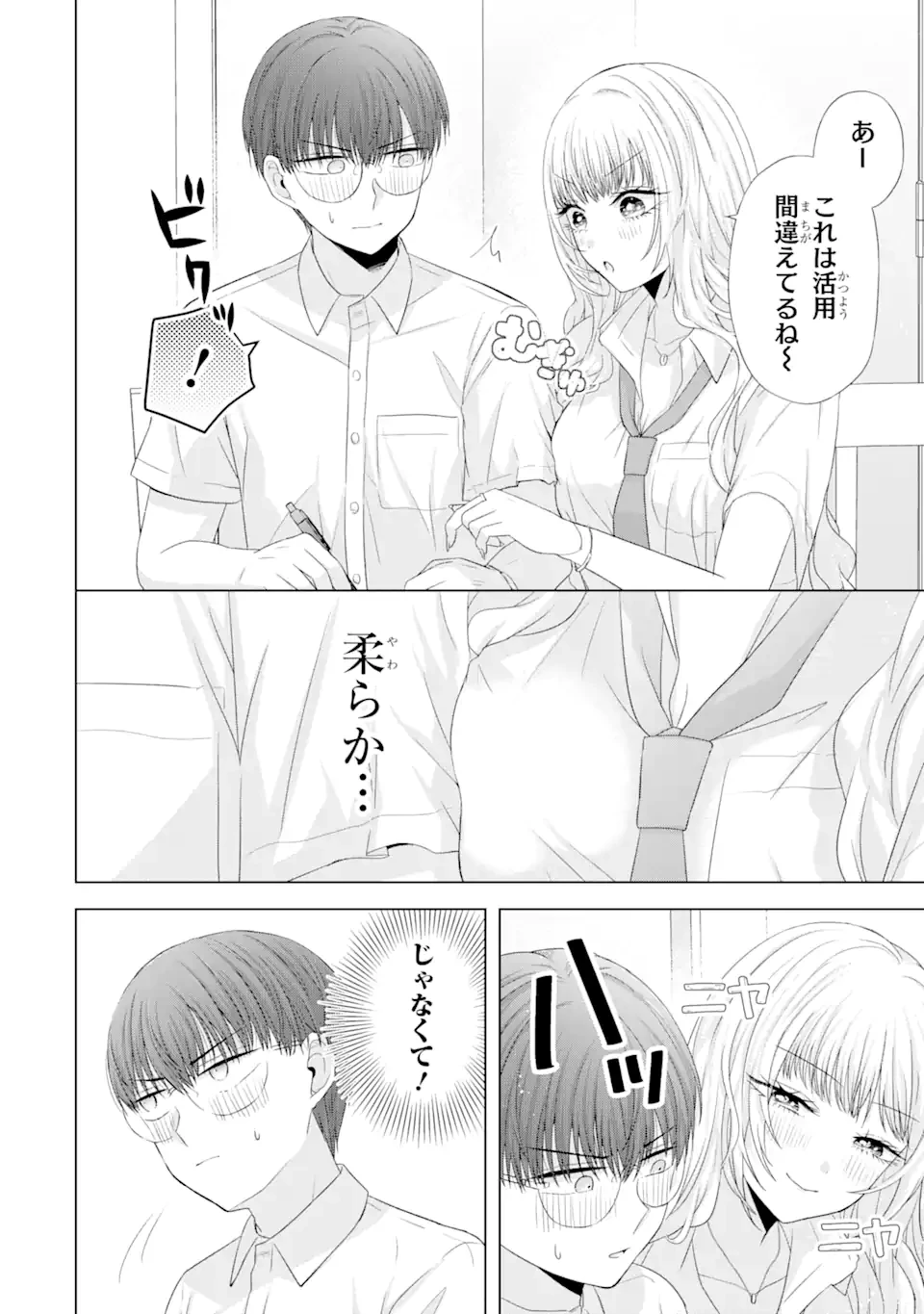 南條さんは僕に抱かれたい 第13.3話 - 4