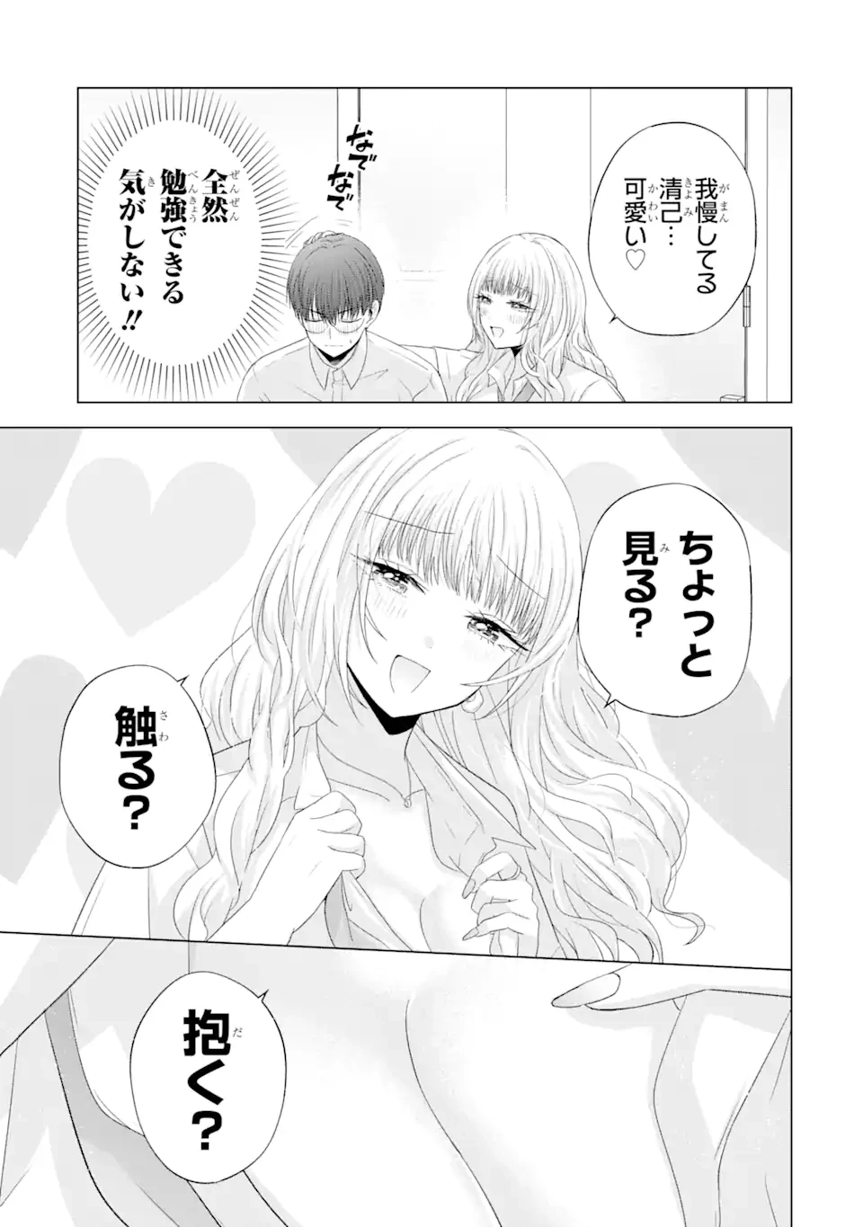 南條さんは僕に抱かれたい 第13.3話 - 5