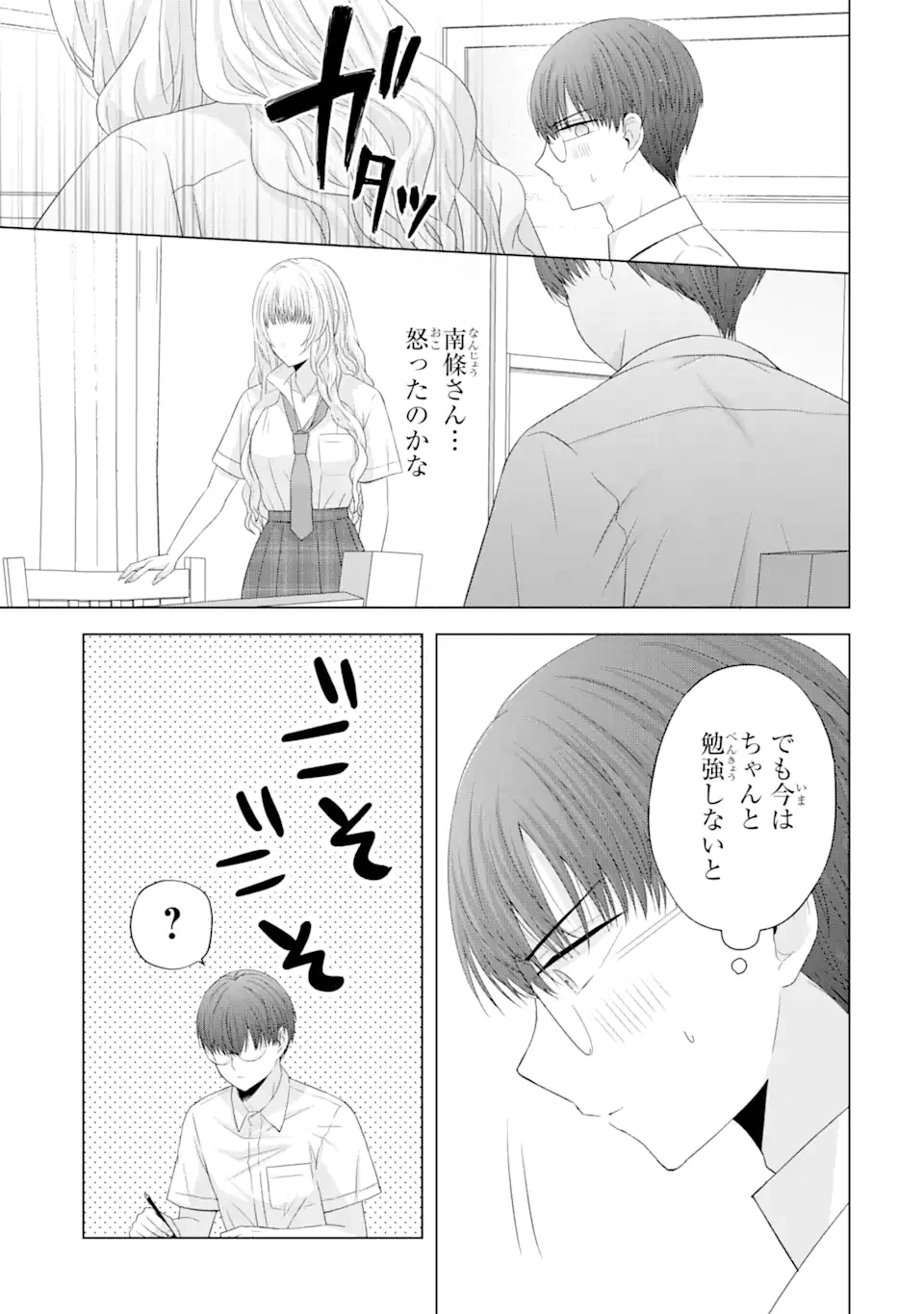 南條さんは僕に抱かれたい 第13.3話 - 7