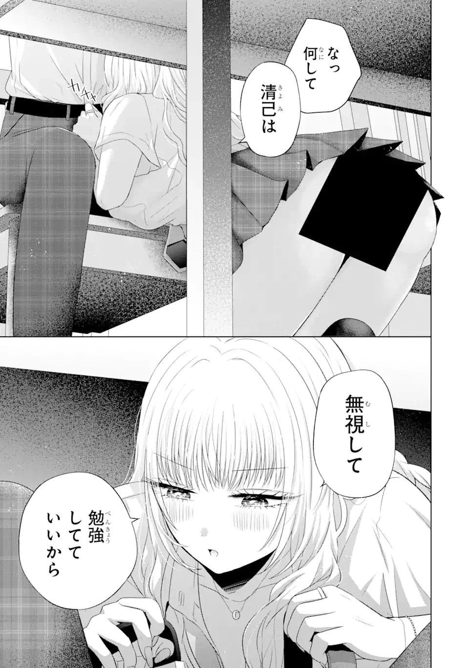 南條さんは僕に抱かれたい 第13.3話 - 9
