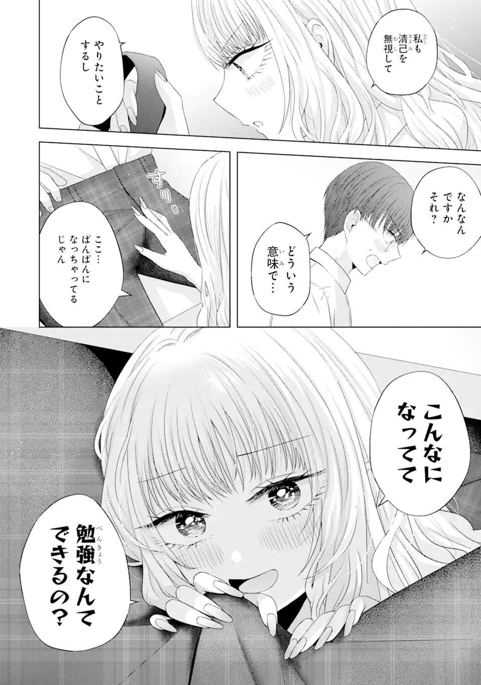 南條さんは僕に抱かれたい 第13.3話 - 10