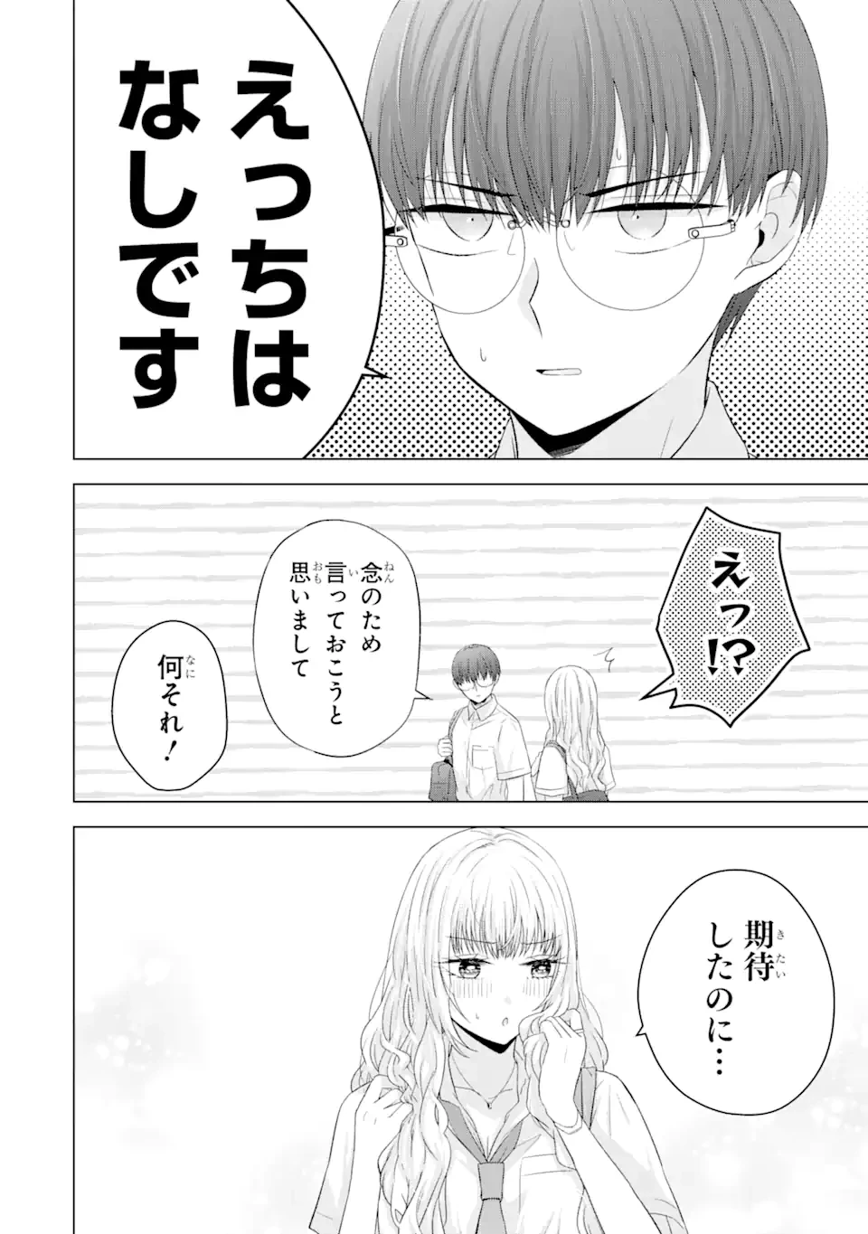 南條さんは僕に抱かれたい 第13.2話 - 4