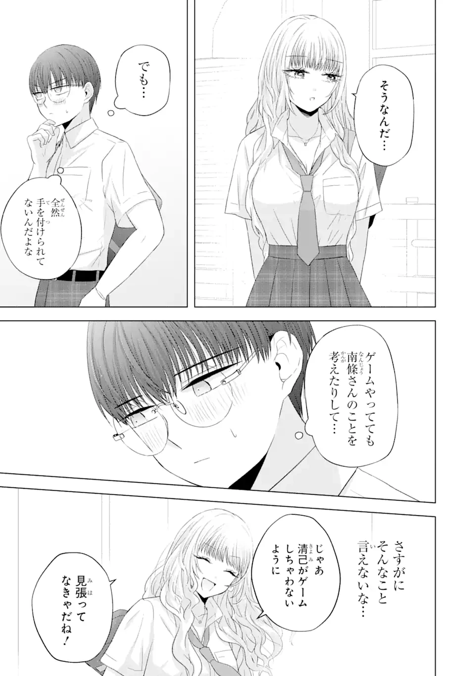 南條さんは僕に抱かれたい 第13.2話 - 7