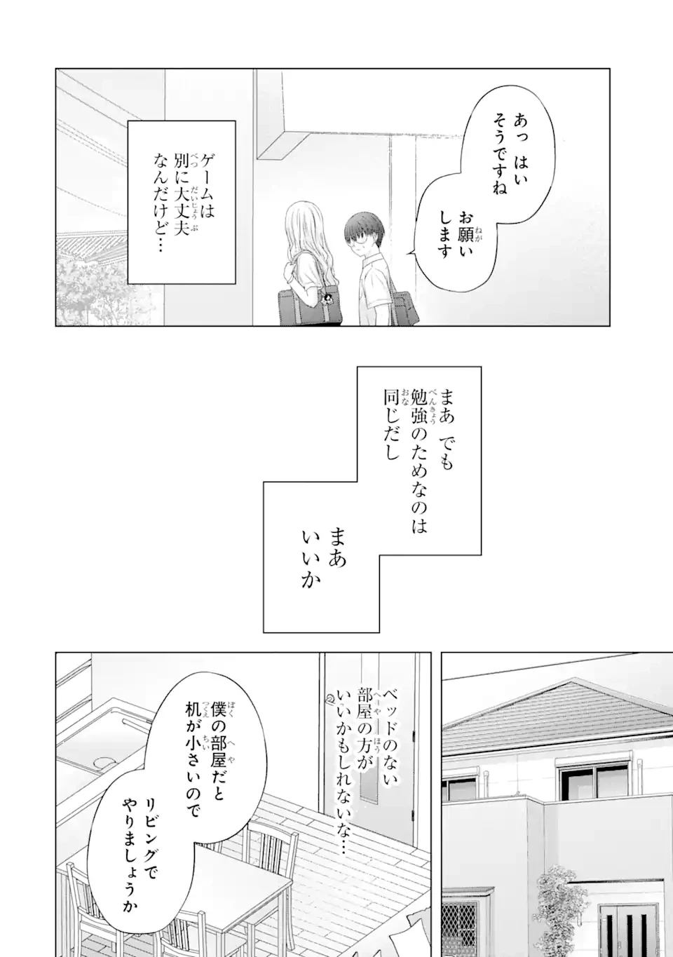 南條さんは僕に抱かれたい 第13.2話 - 8