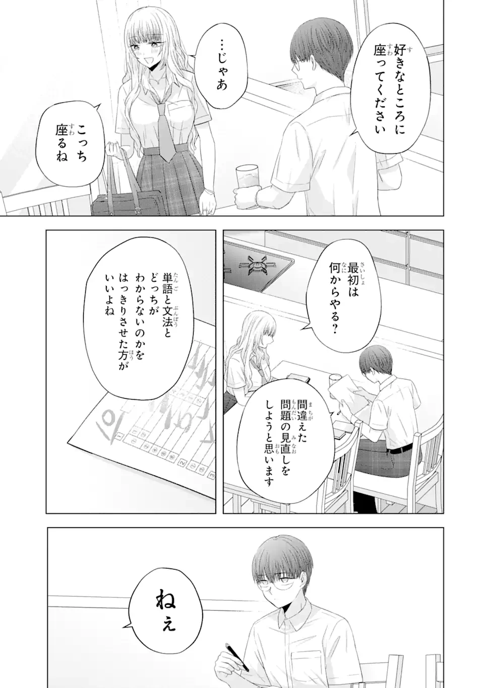 南條さんは僕に抱かれたい 第13.2話 - 9