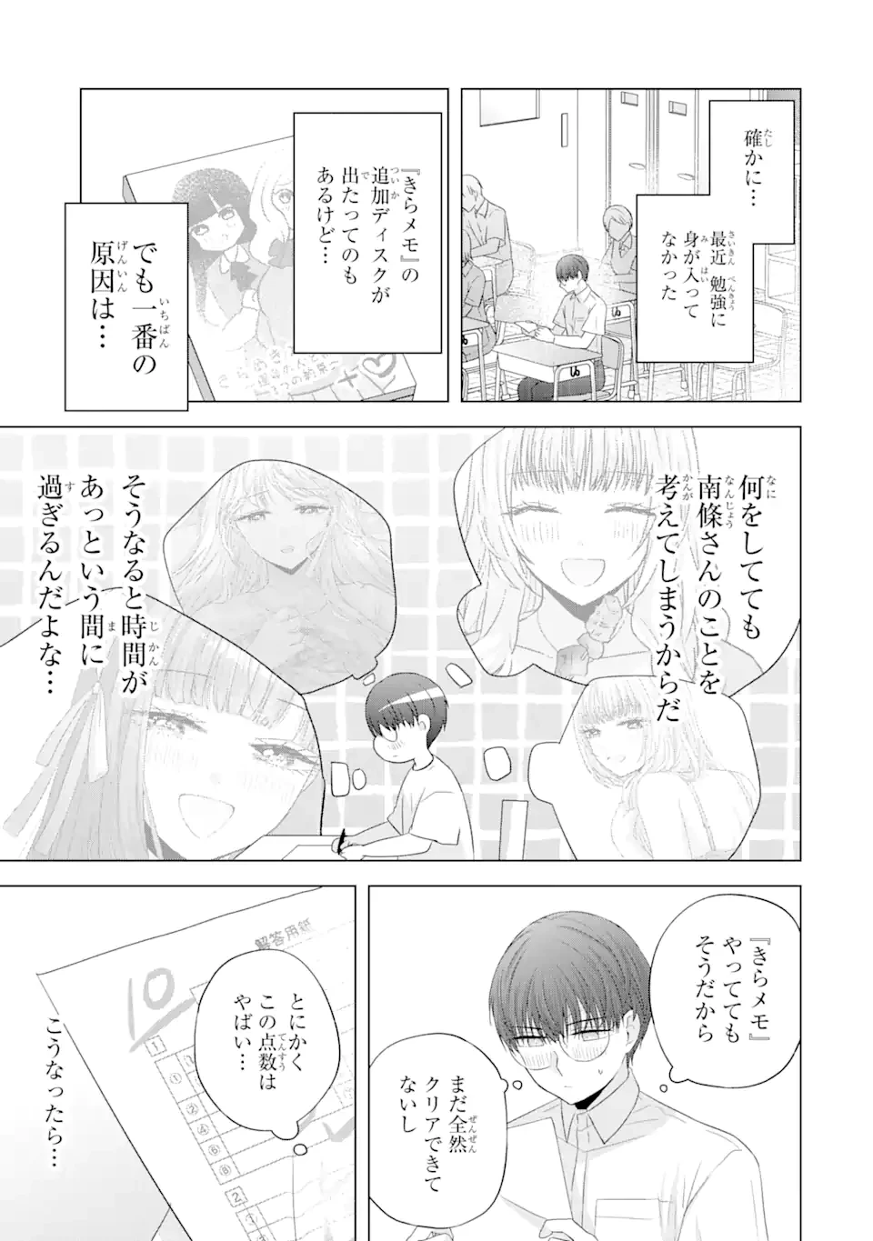 南條さんは僕に抱かれたい 第13.1話 - 3