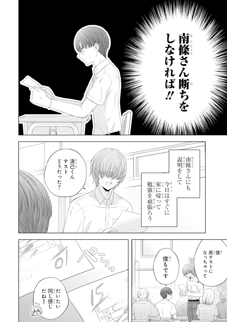 南條さんは僕に抱かれたい 第13.1話 - 4