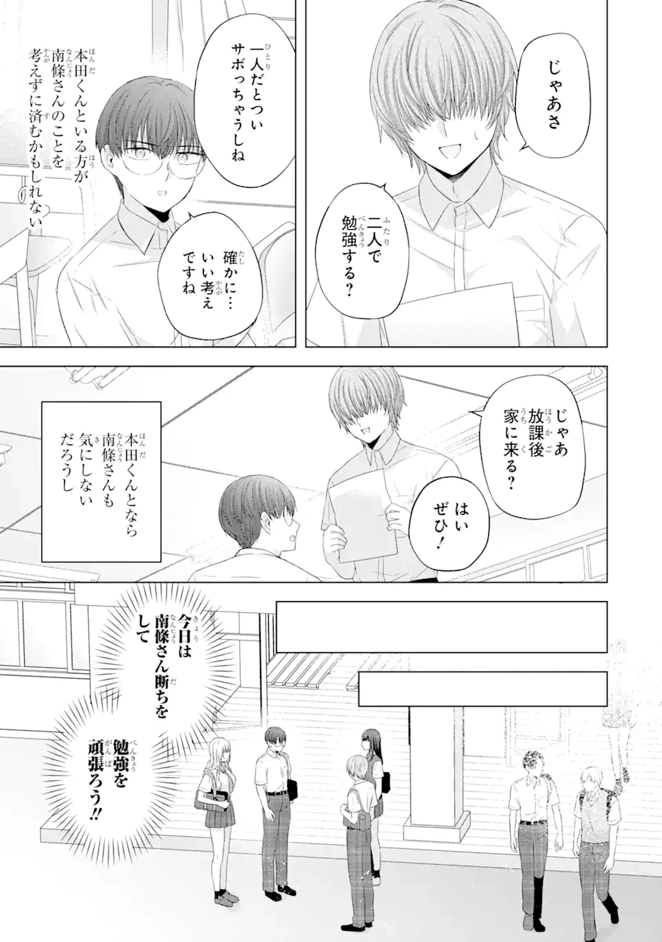 南條さんは僕に抱かれたい 第13.1話 - 5