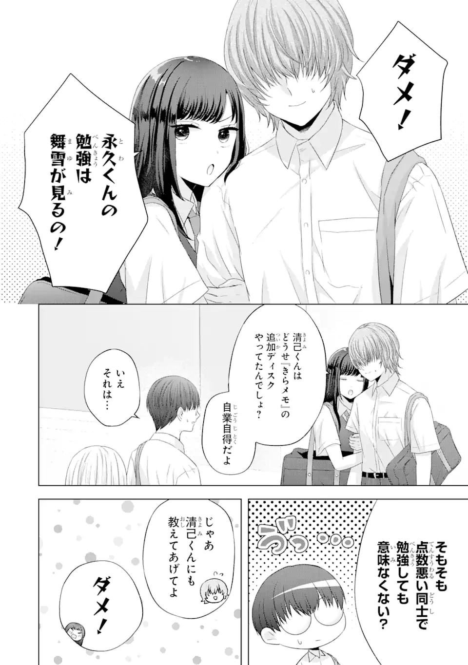 南條さんは僕に抱かれたい 第13.1話 - 6