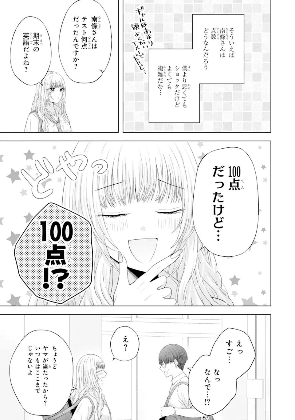 南條さんは僕に抱かれたい 第13.1話 - 9
