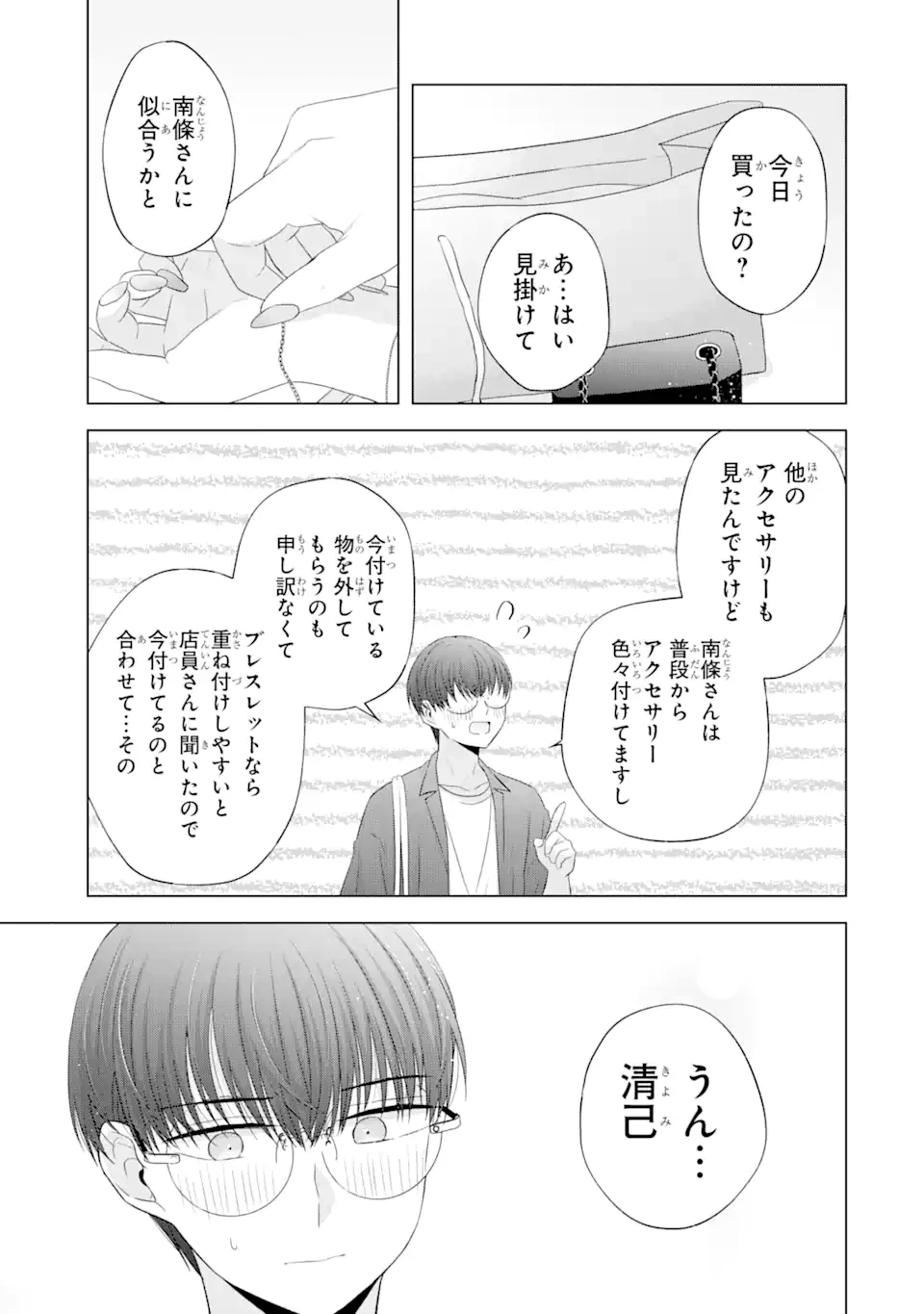 南條さんは僕に抱かれたい 第12.4話 - 2