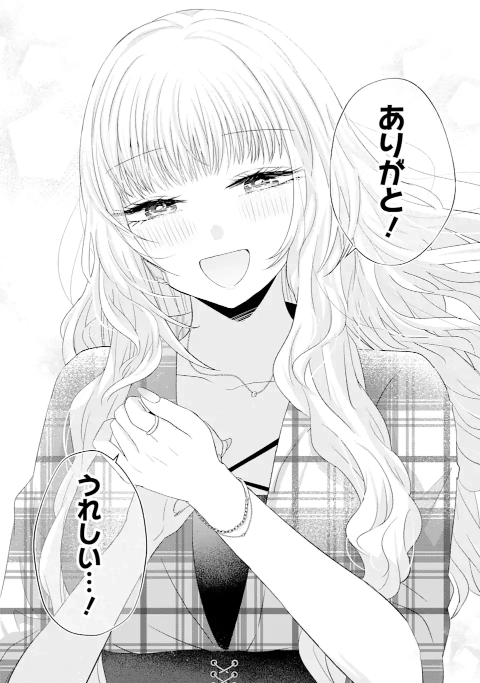 南條さんは僕に抱かれたい 第12.4話 - 3