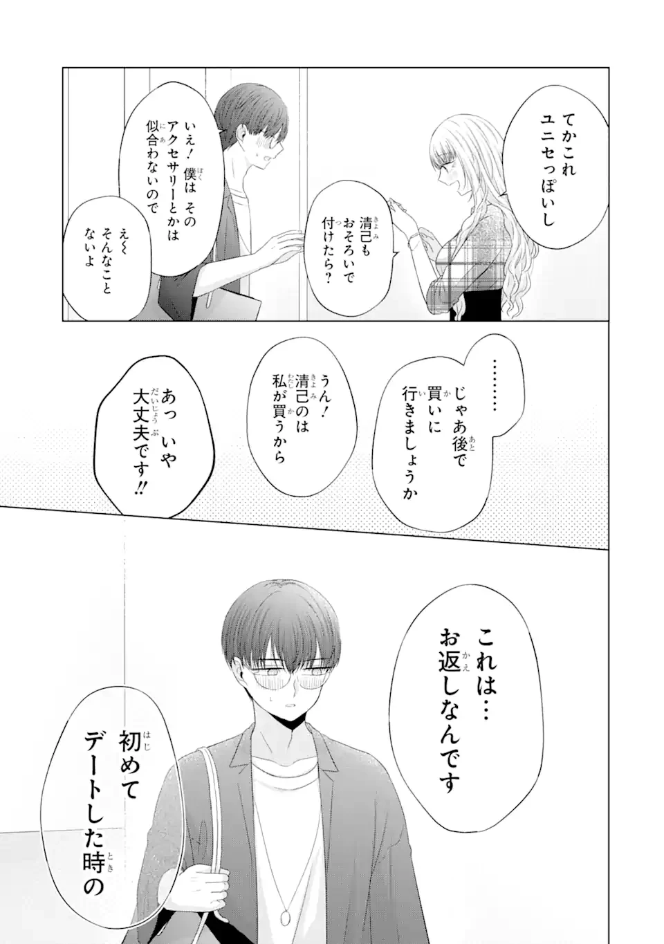 南條さんは僕に抱かれたい 第12.4話 - 4