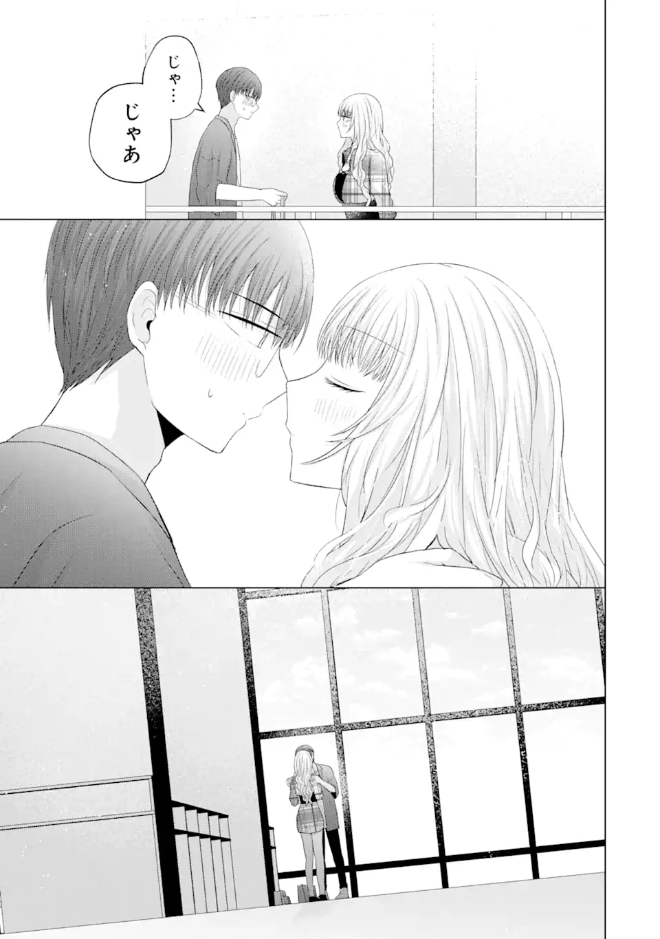 南條さんは僕に抱かれたい 第12.4話 - 6