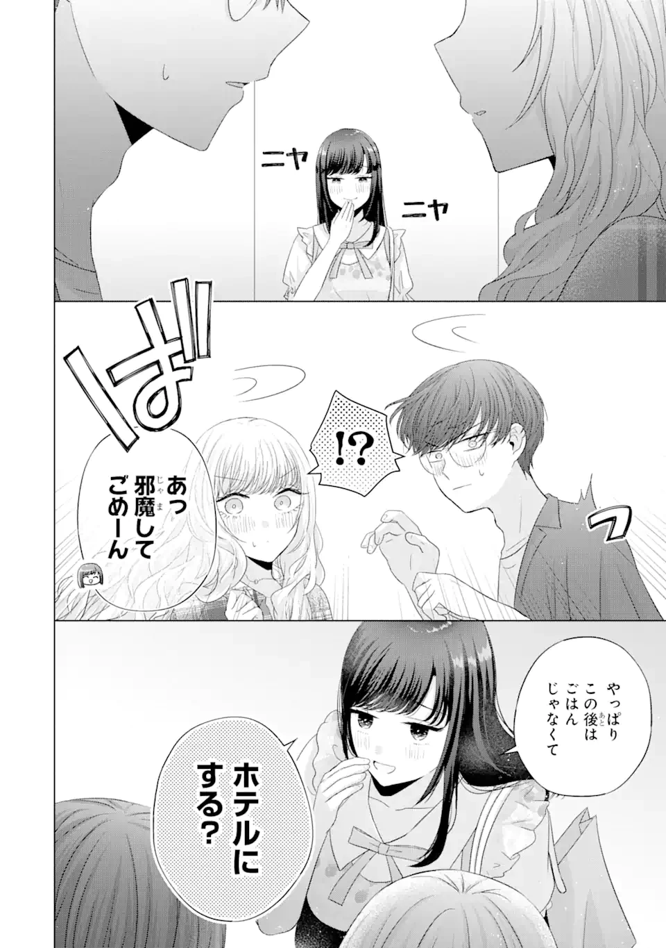 南條さんは僕に抱かれたい 第12.4話 - 7