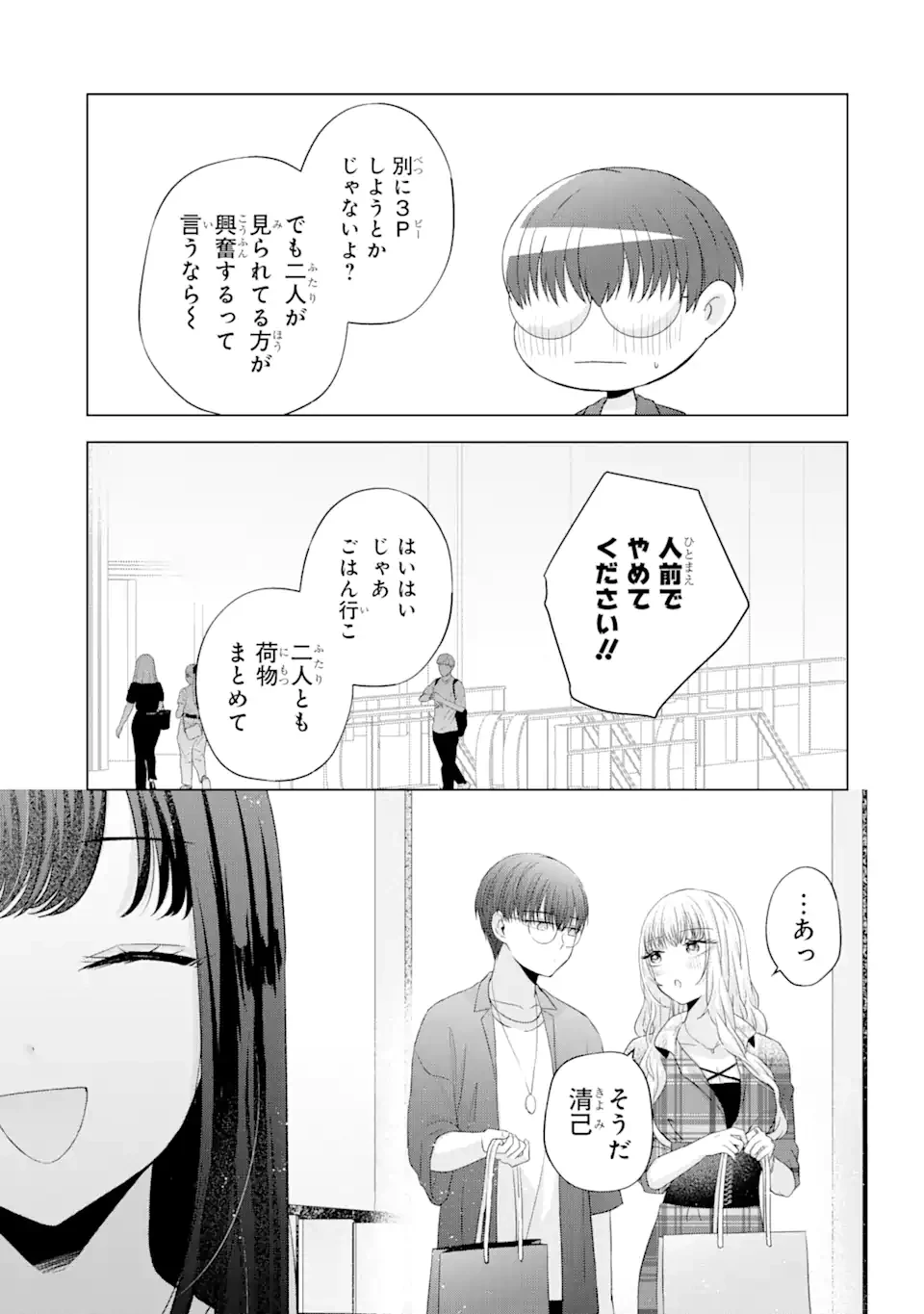 南條さんは僕に抱かれたい 第12.4話 - 8