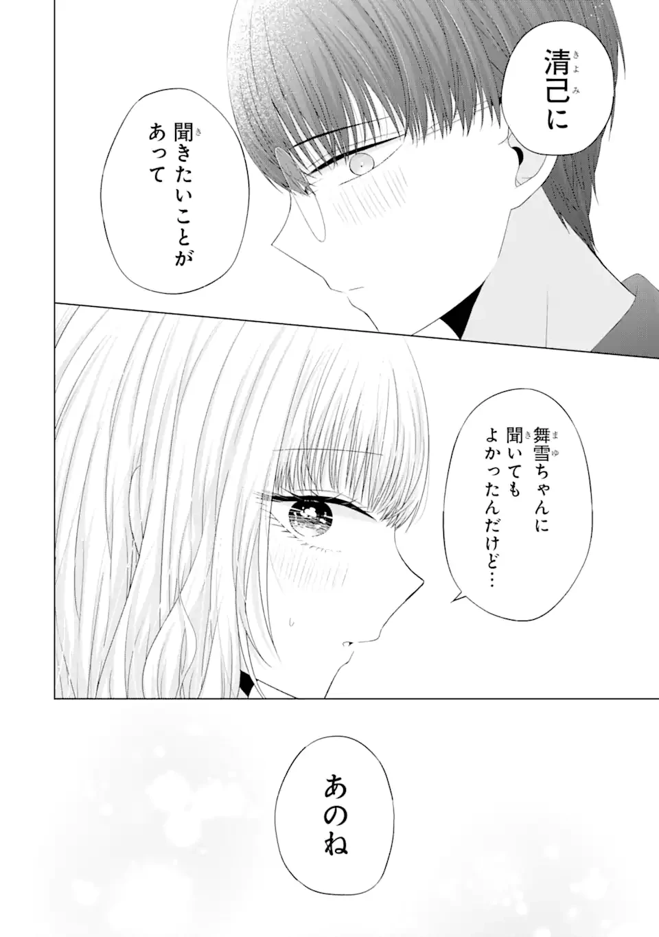 南條さんは僕に抱かれたい 第12.4話 - 9