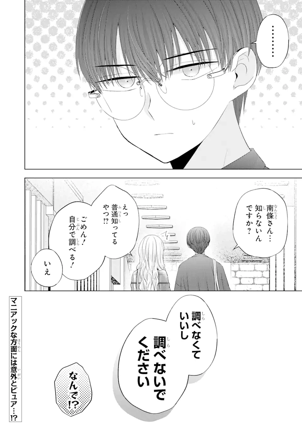 南條さんは僕に抱かれたい 第12.4話 - 11