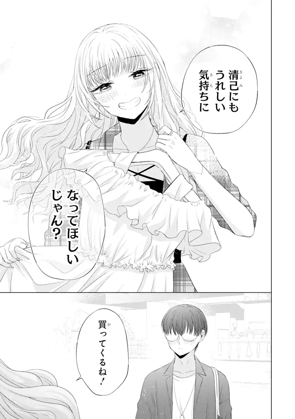 南條さんは僕に抱かれたい 第12.3話 - 4