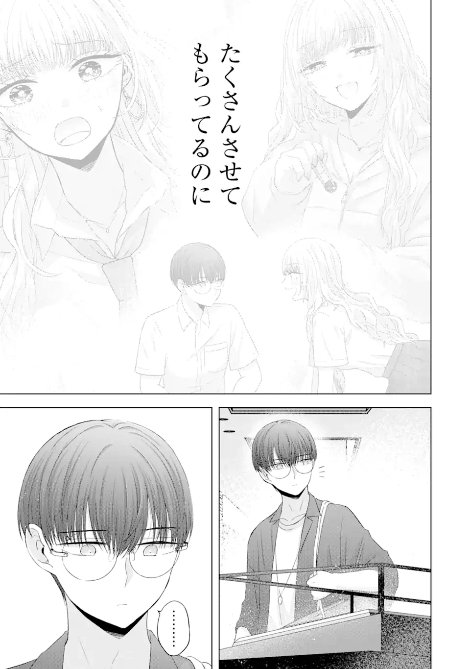 南條さんは僕に抱かれたい 第12.3話 - 6