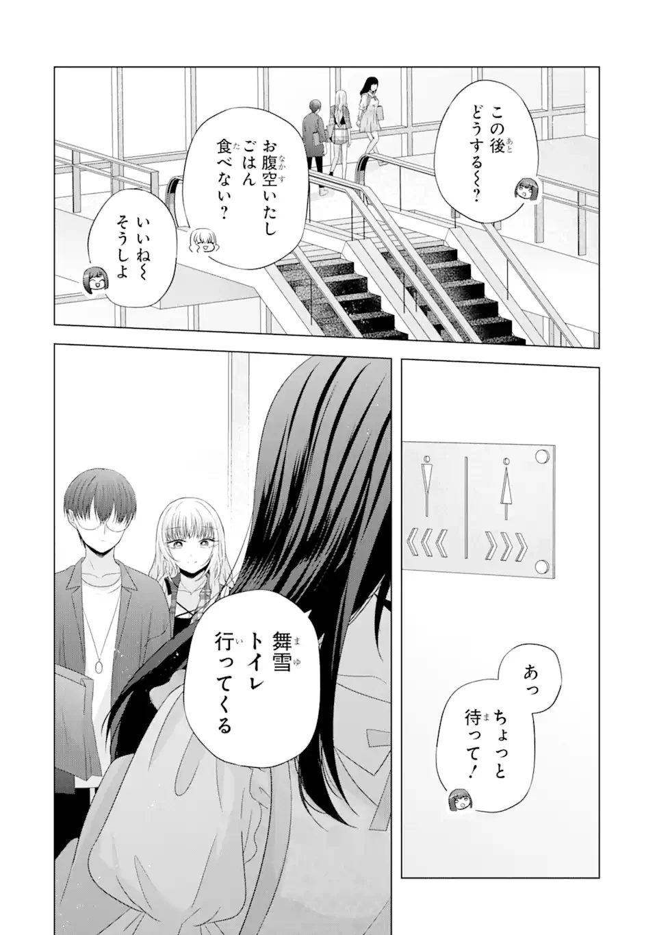 南條さんは僕に抱かれたい 第12.3話 - 7