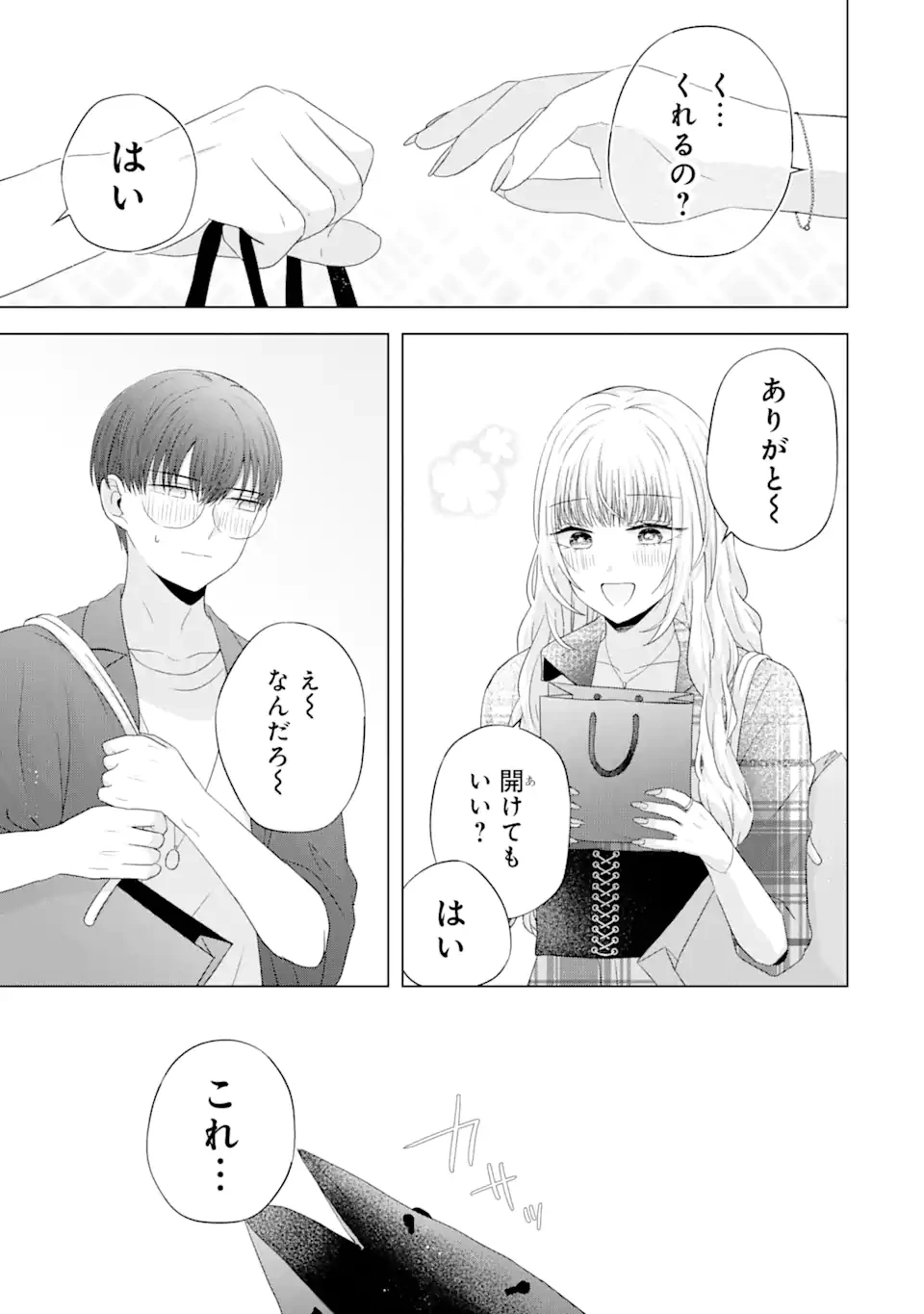 南條さんは僕に抱かれたい 第12.3話 - 10